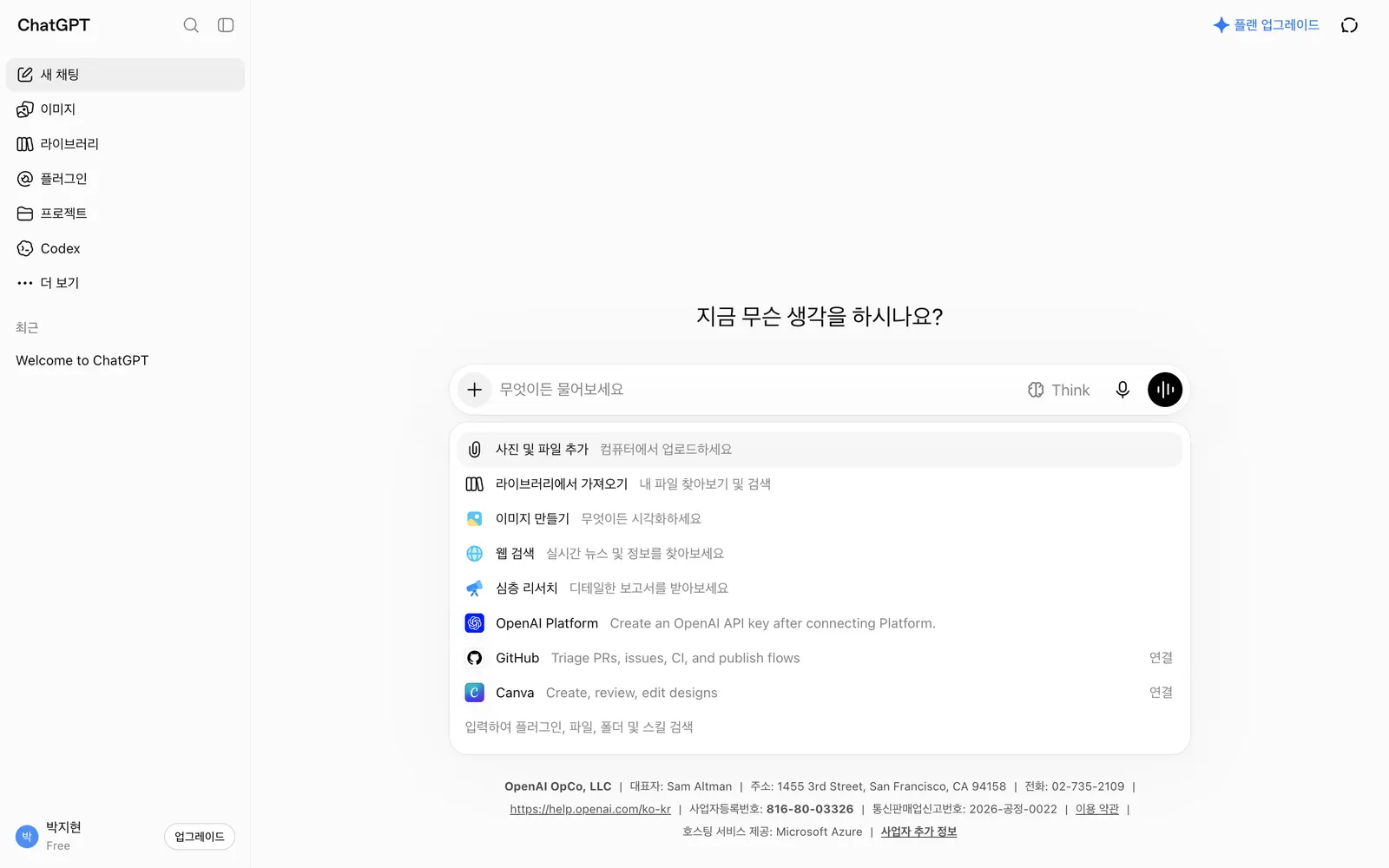ChatGPT 자료를 올리고 도구를 골라요 화면