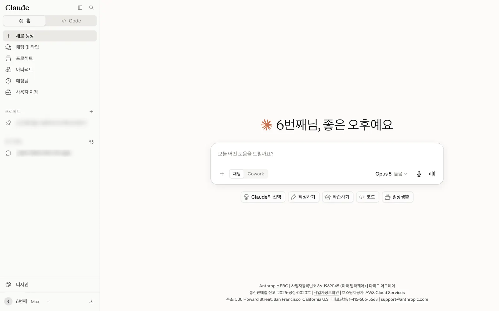 Claude 화면을 익혀요 화면