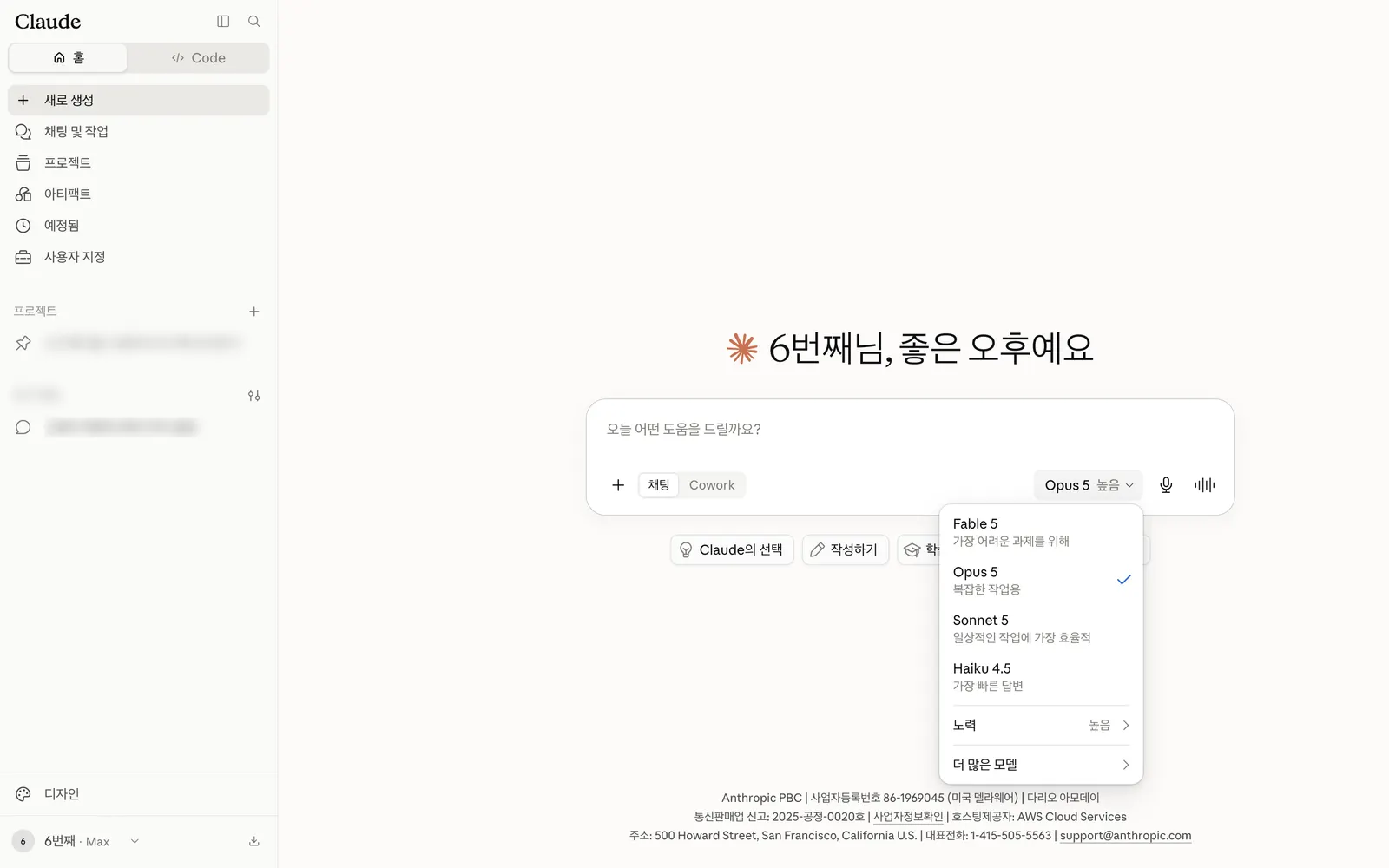 Claude 일에 맞는 모델을 골라요 화면