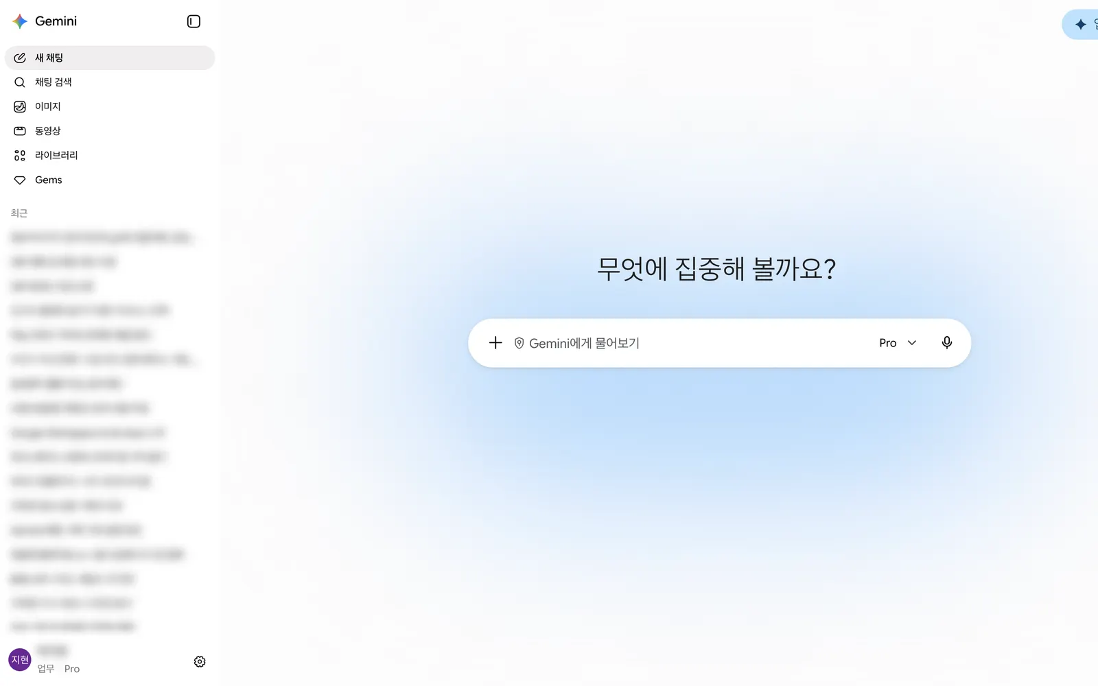 Gemini Gemini에 들어가 Pro인지 확인해요 화면