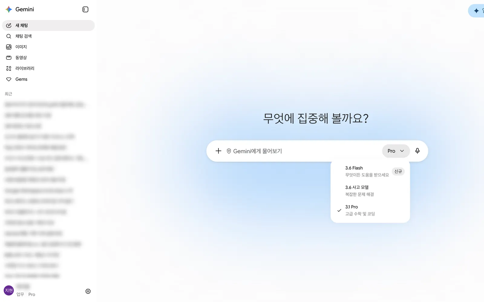 Gemini 일에 맞는 모델을 골라요 화면