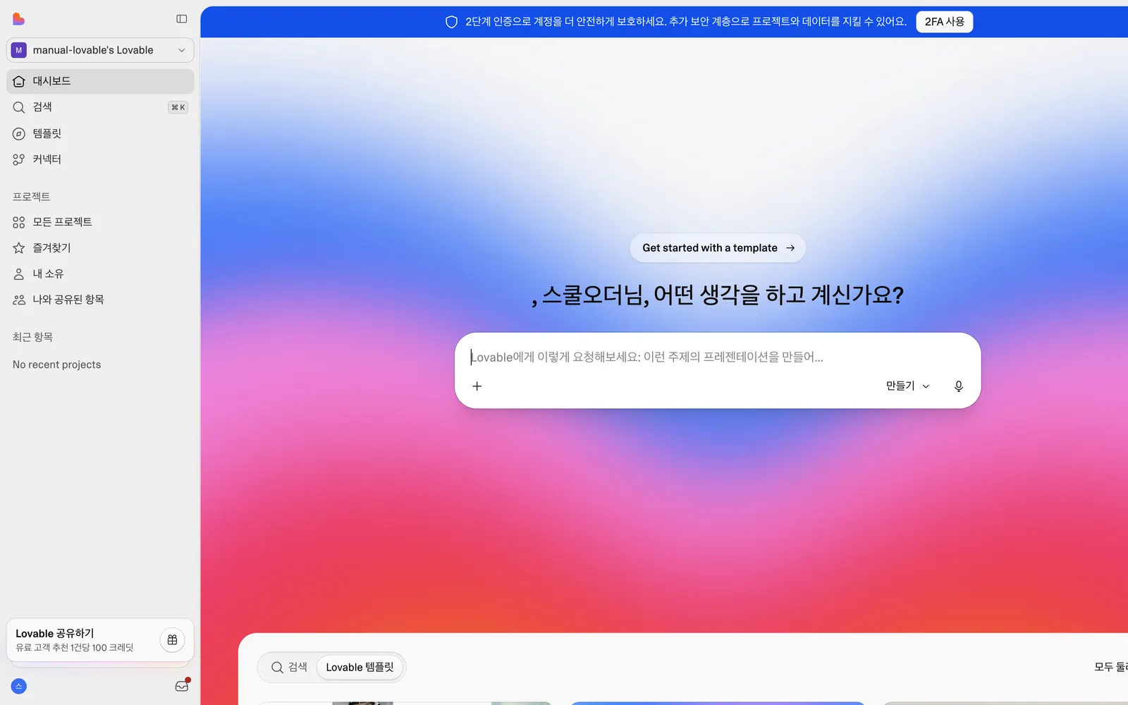 Lovable 첫 화면을 익혀요 화면