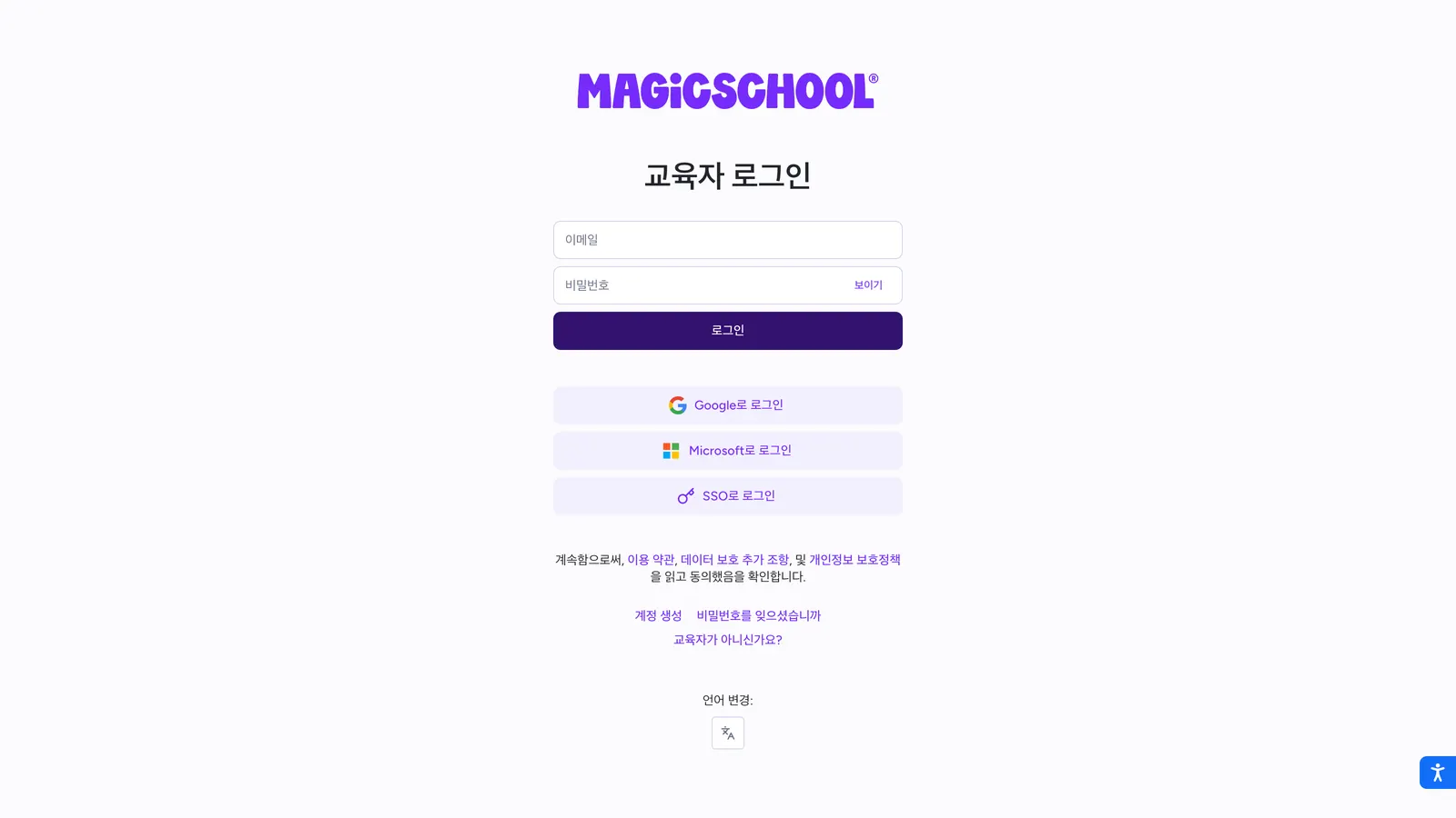 MagicSchool 화면을 한국어로 바꾸기 화면