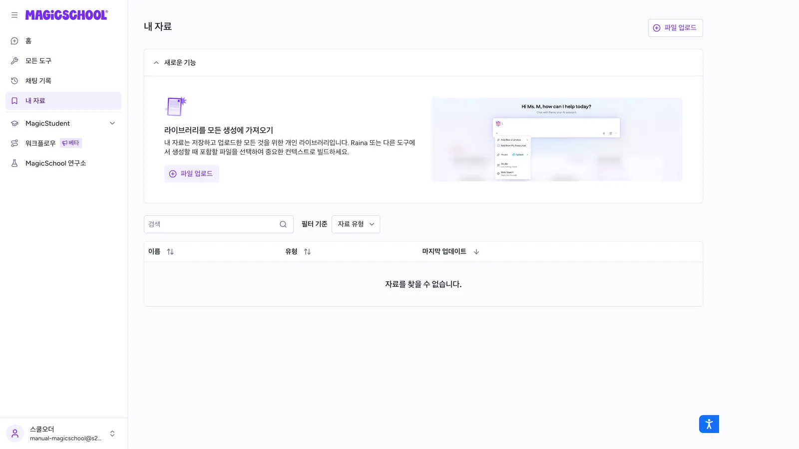 MagicSchool 만든 자료 다시 찾기 화면