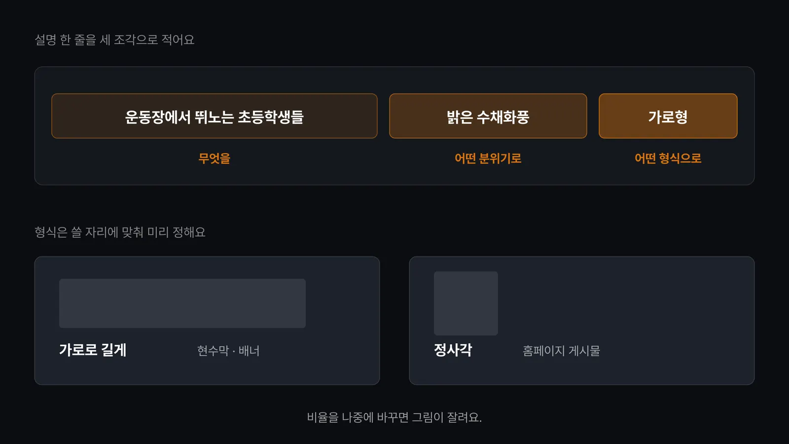 Midjourney 잘 나오는 설명법 화면