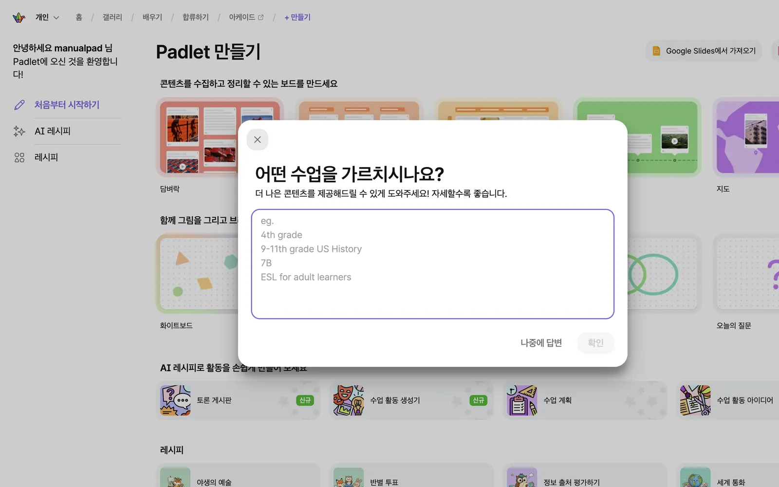 Padlet 무료와 유료가 이렇게 달라요 화면