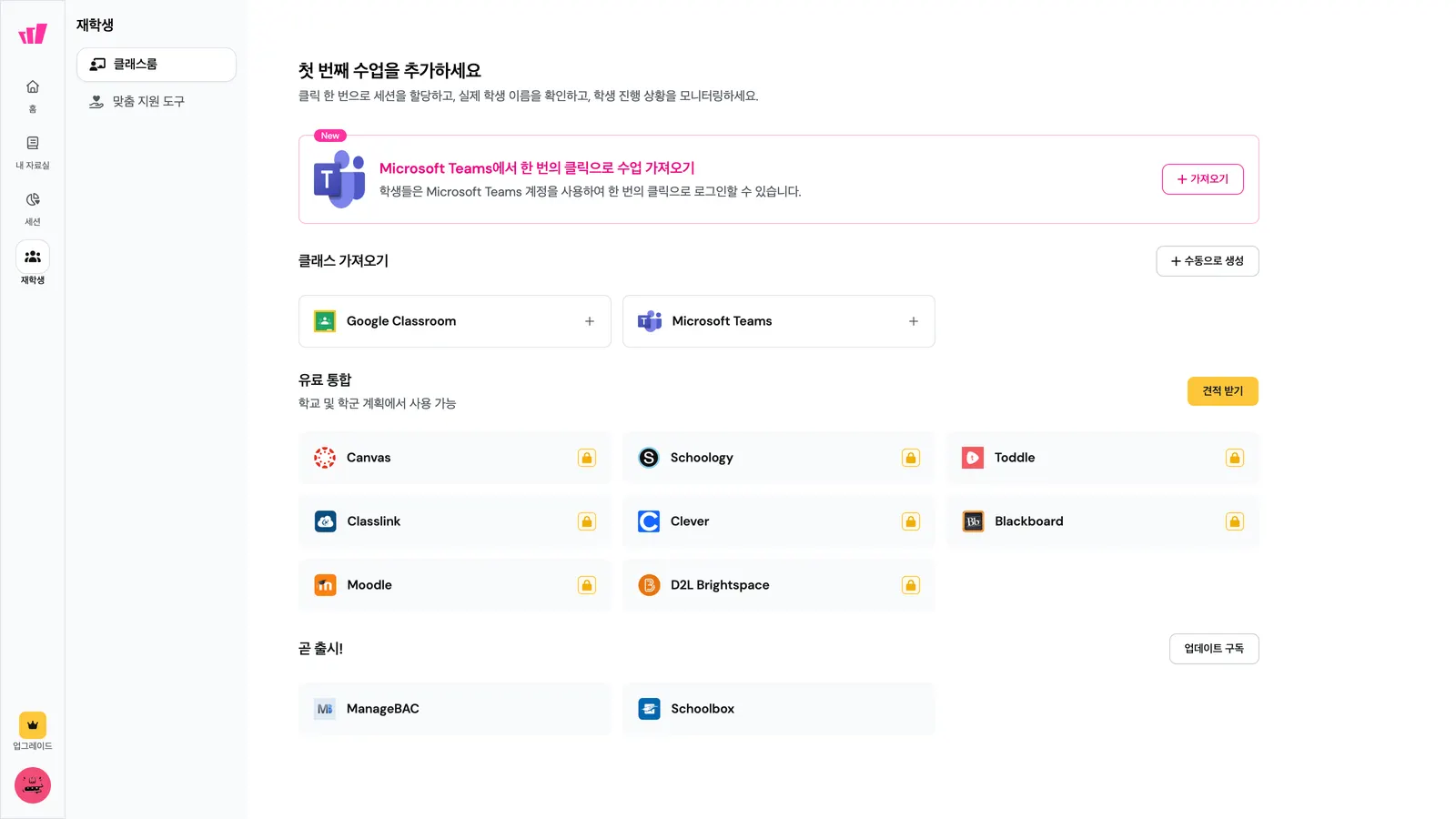 Wayground 재학생 — 반 만들고 진도 보기 화면